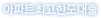 전세자금대출
