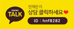 카카오톡ID : Hnf8282