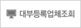 대부등록업체조회