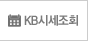 KB시세조회