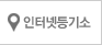 인터넷등기소