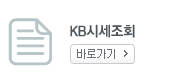 KB시세조회