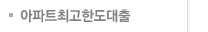 전세자금대출