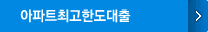 전세자금대출